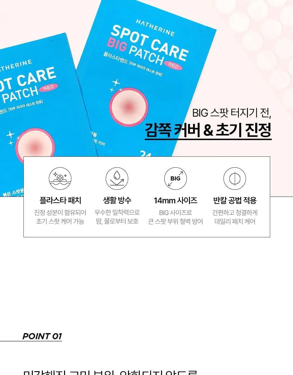[짜기전/후][온라인단독] 해서린 스팟케어 빅패치 68매 상세페이지 24